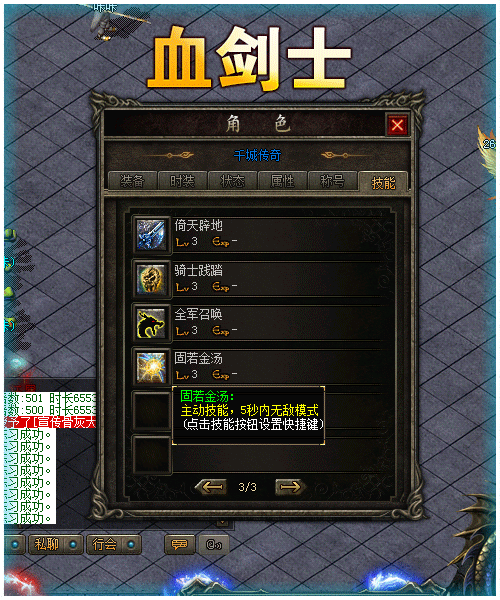 血剑士
